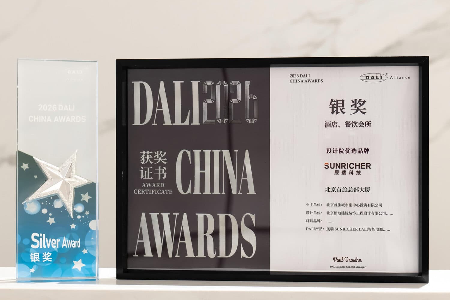 2026 DALI China Award Silver Award Beijing BTG Headquarters Building 1 scaled
