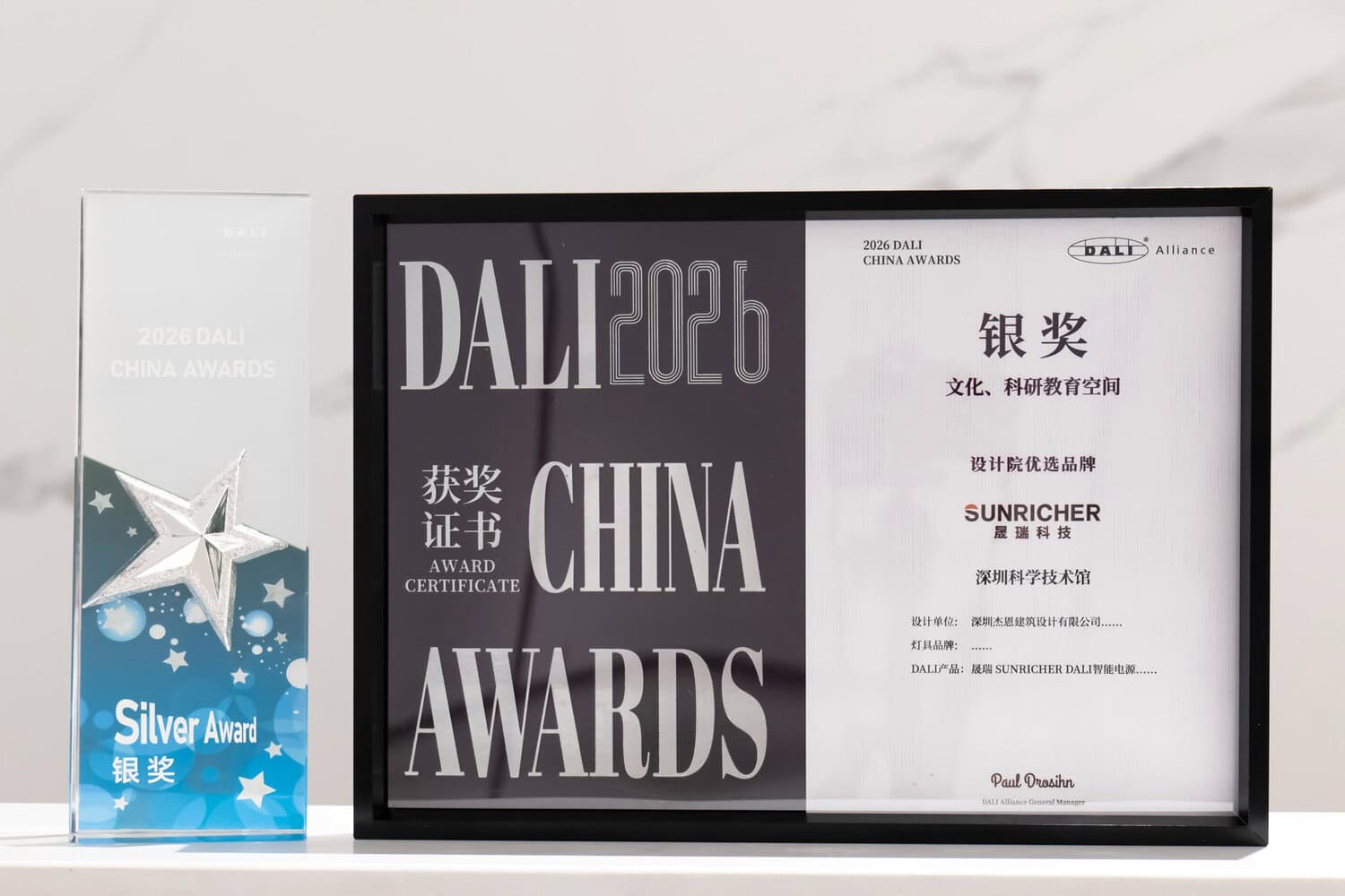 2026 DALI China Award Silver Award Shenzhen Science Technology Museum 1 scaled